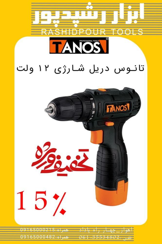 *ابزار رشیدپور*