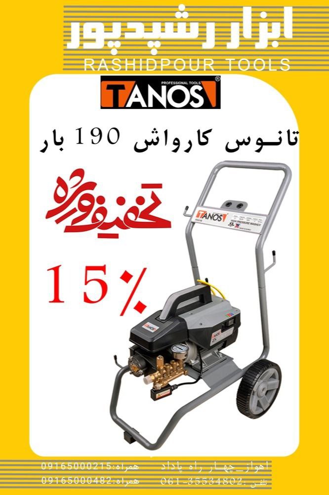 *ابزار رشیدپور*