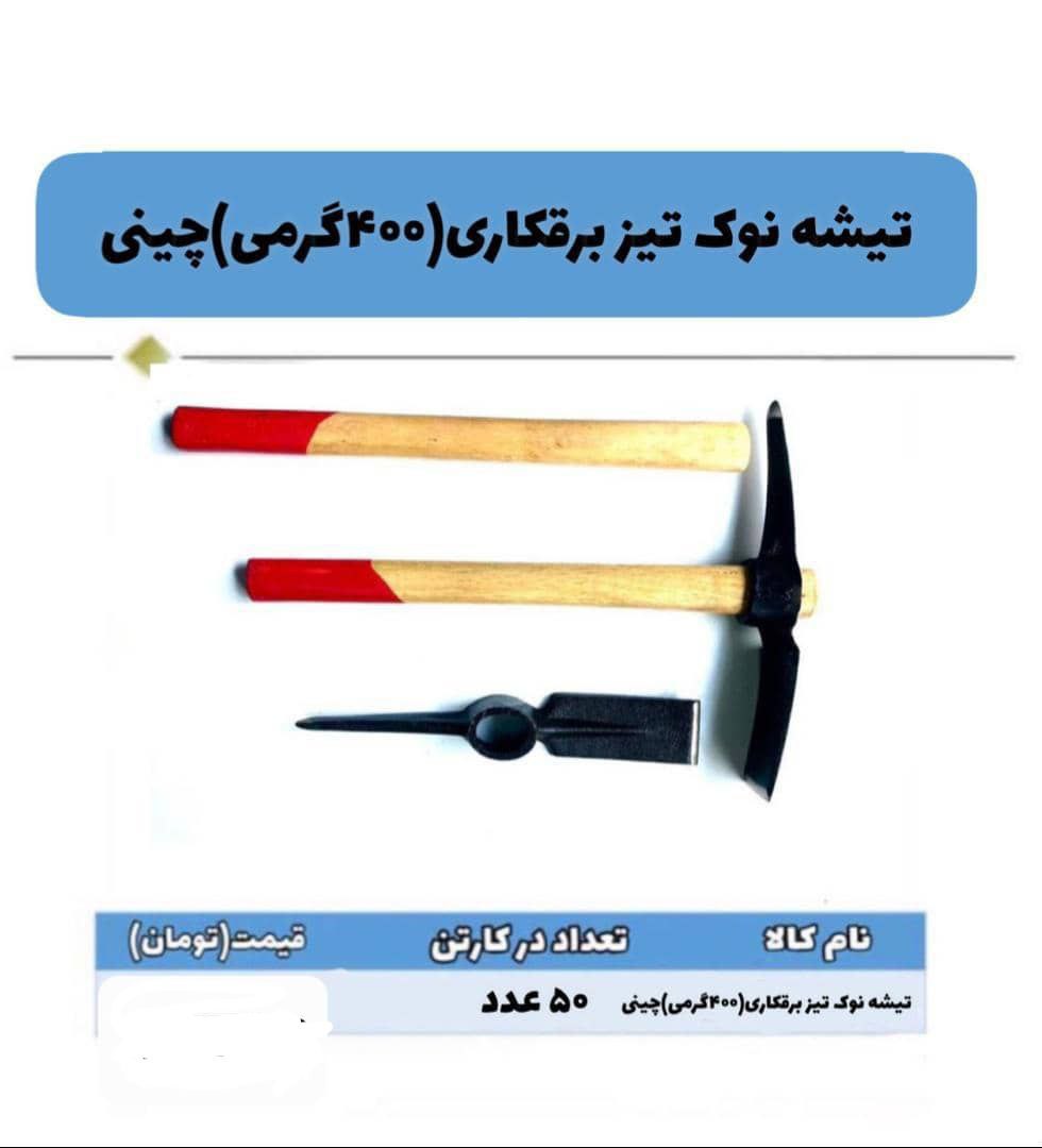 (پخش ابزار پرهام )