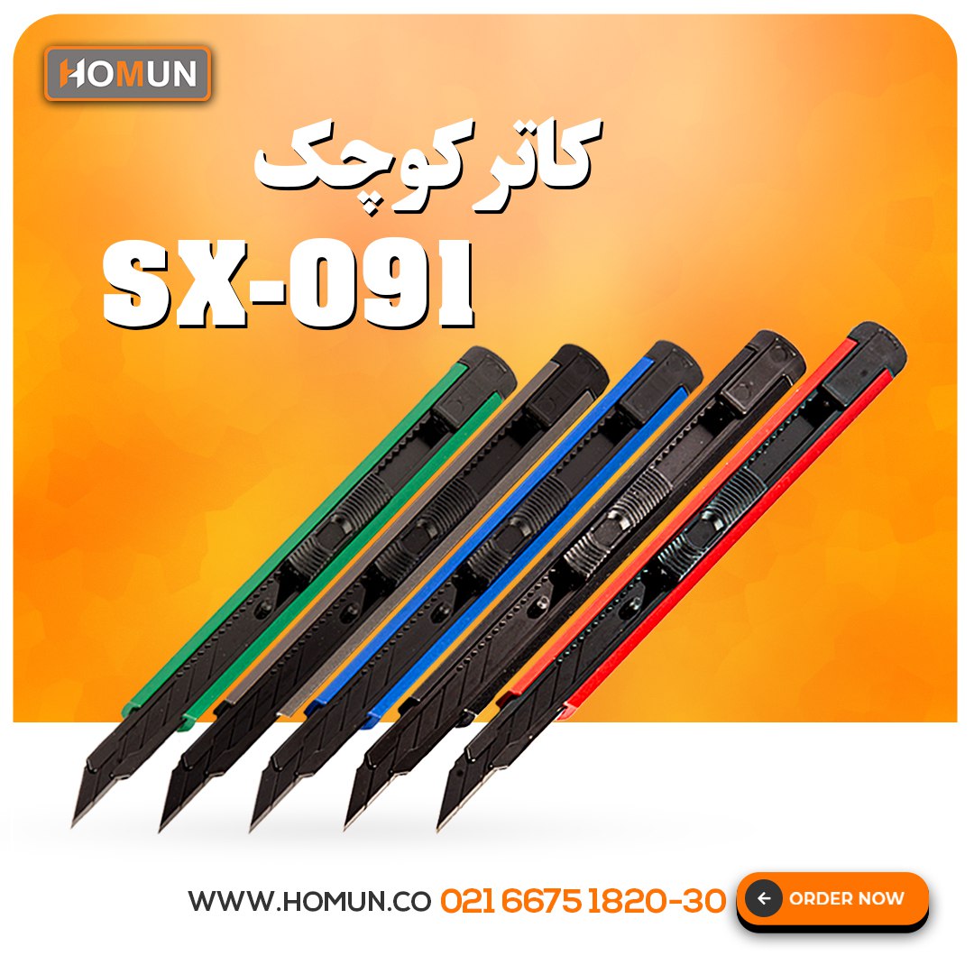 کاتر کوچک مدل ( SX-091 ) 