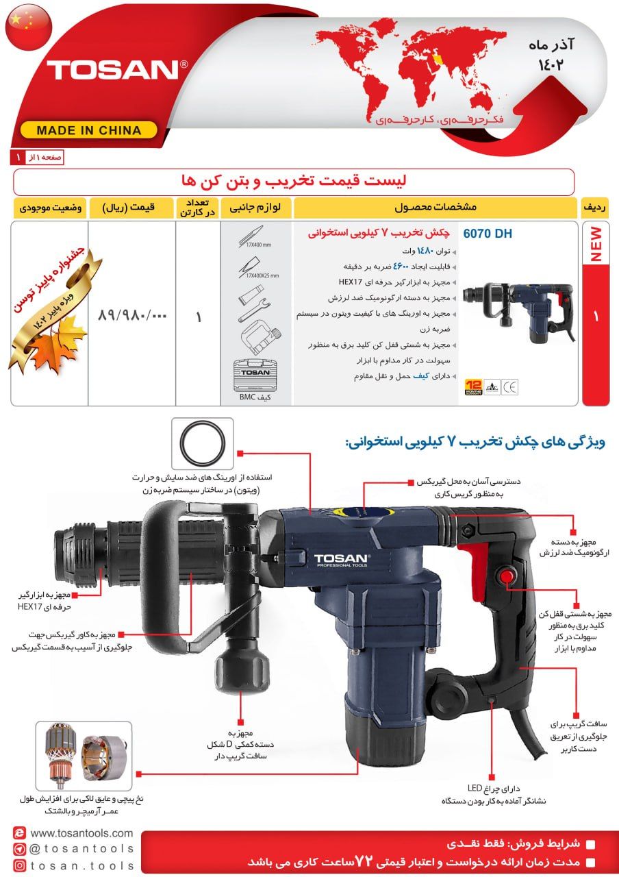 چکش تخریب 7 کیلویی توسن