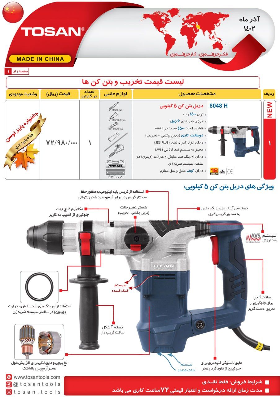 دریل بتن کن 5 کیلویی توسن