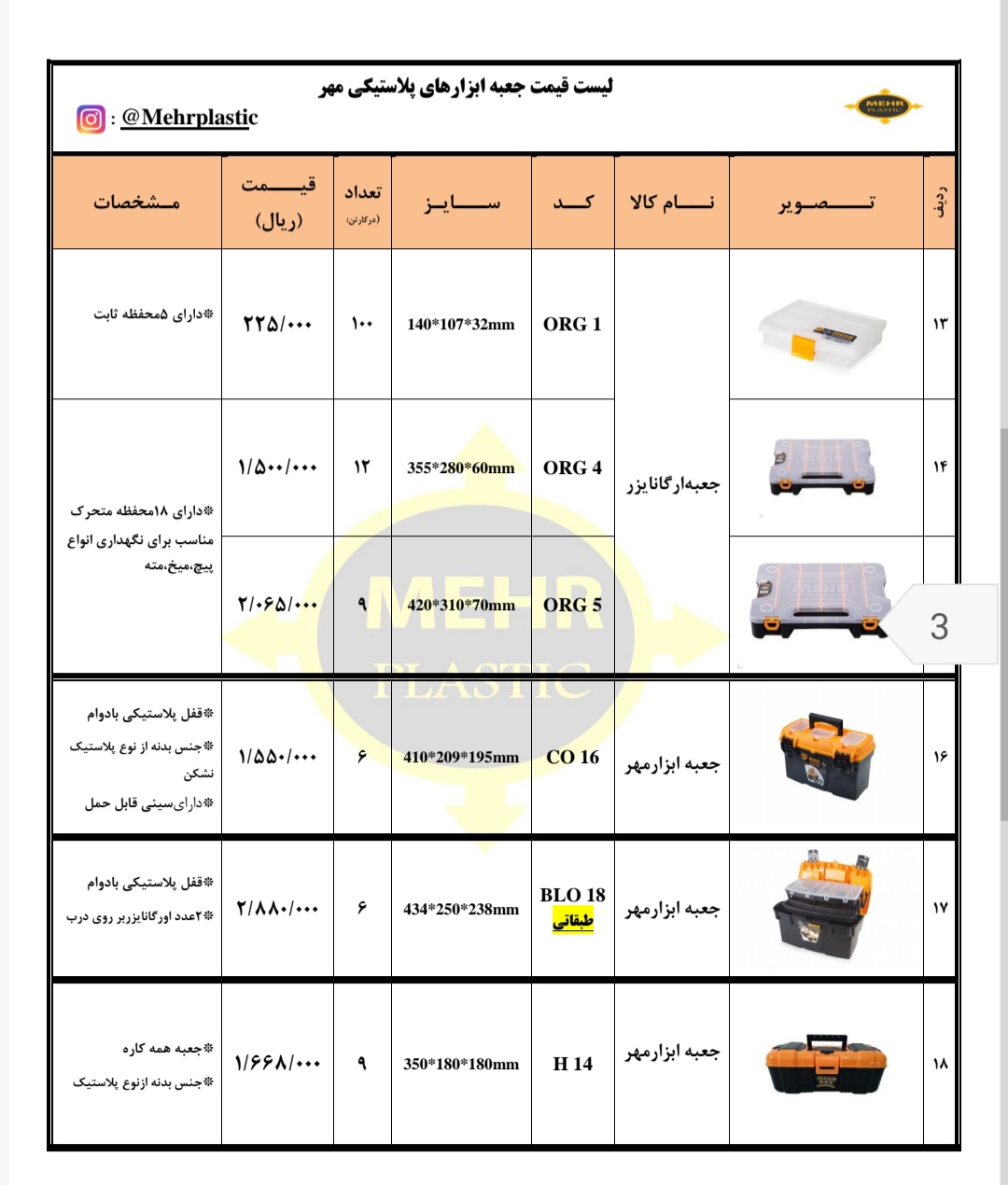 جعبه ابزار مهر