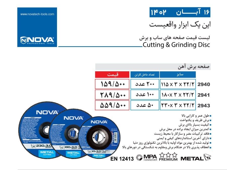 صفحه برش آهن نووا