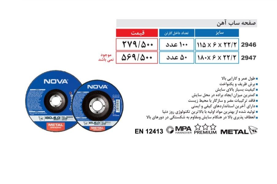صفحه ساب استیل آهن نووا