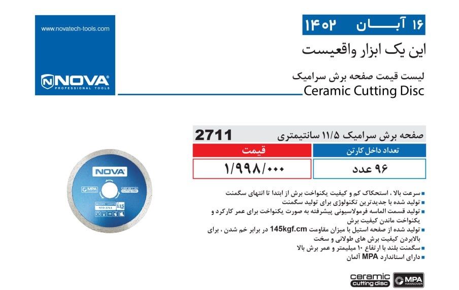 صفحه برش سرامیک 11/5 سانتیمتری نووا