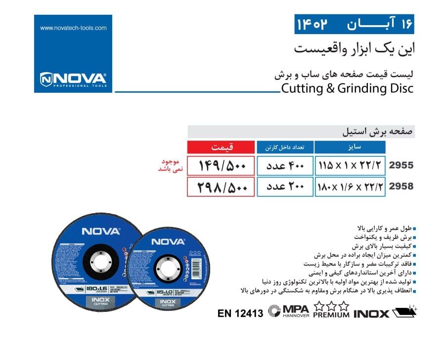 صفحه برش استیل نووا