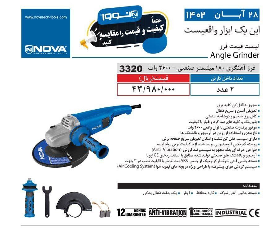 فرز آهنگری نوا