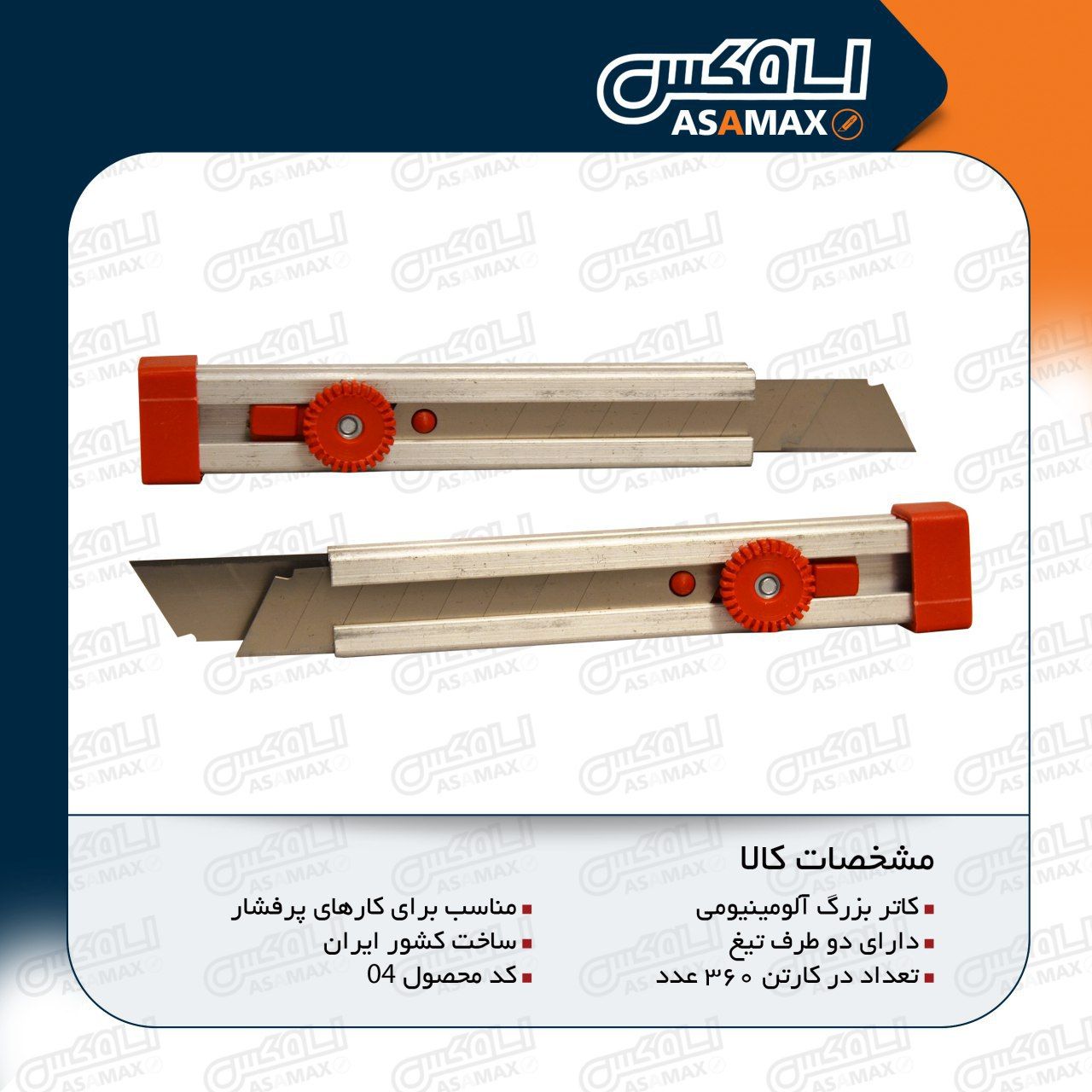 اسا مکس ASAMAX