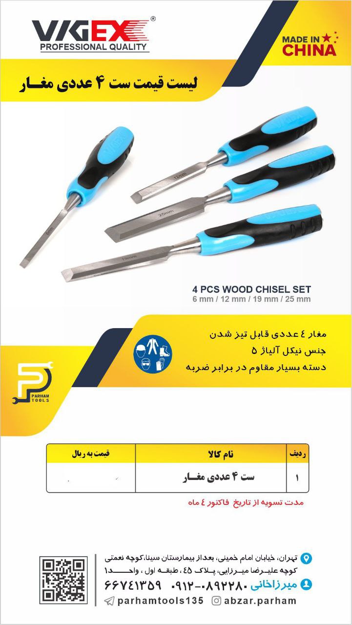 (پخش ابزار پرهام )