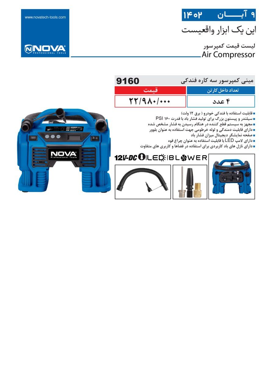 مینی کمپرسور فندکی نووا