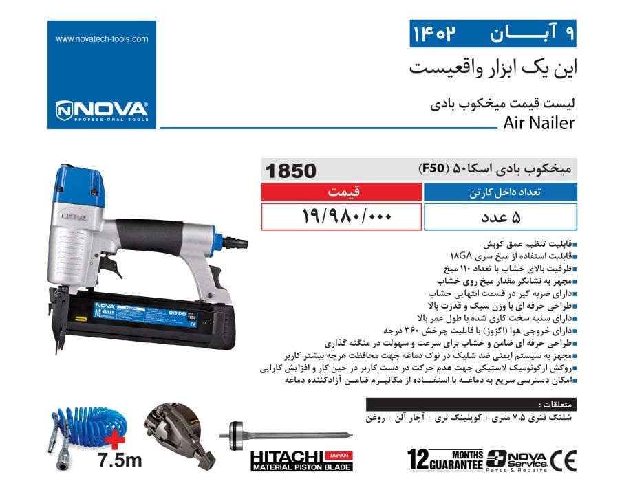 میخکوب بادی اسکا نووا