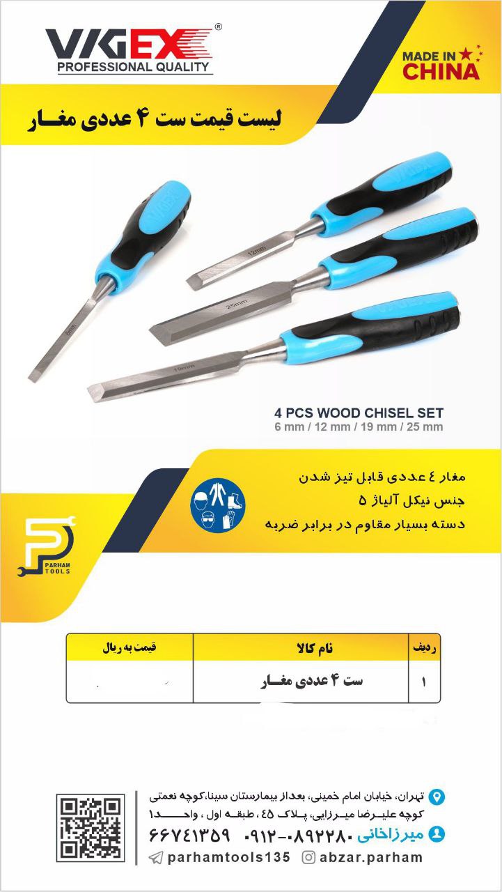 (پخش ابزار پرهام )