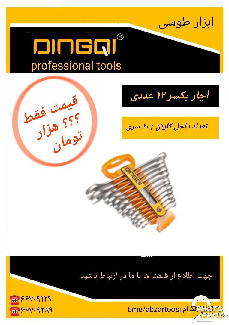 ⭕⭕فروشگاه ابزار طوسی⭕⭕