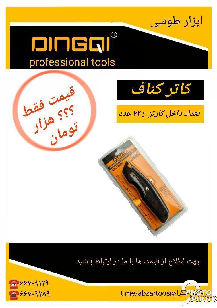 ⭕⭕فروشگاه ابزار طوسی⭕⭕