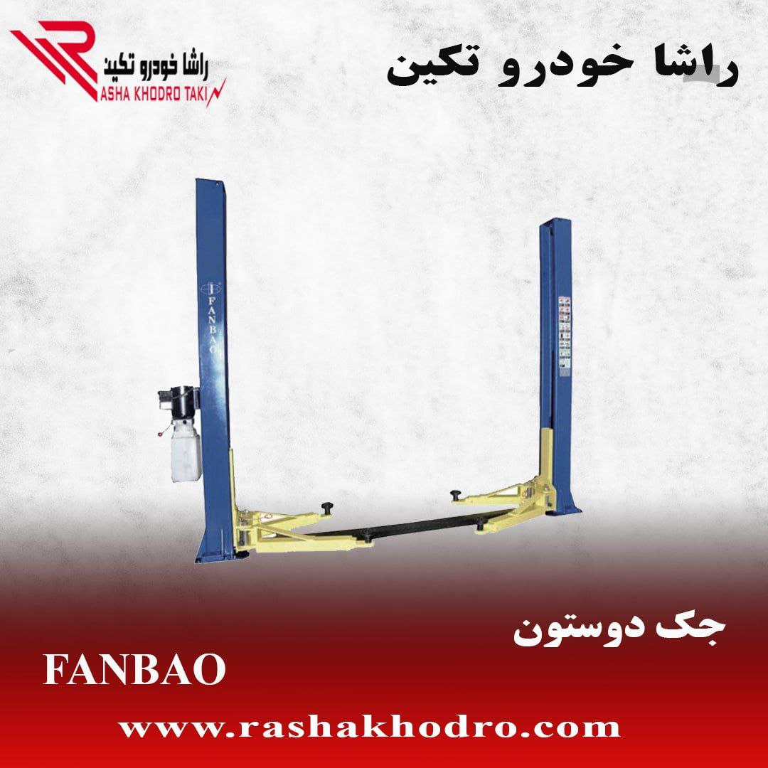 فروش انواع جک دوستون 