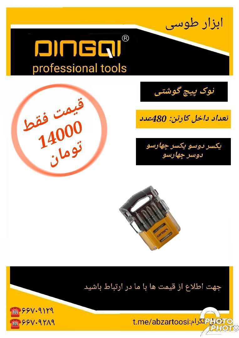 ⭕⭕فروشگاه ابزار طوسی⭕⭕
