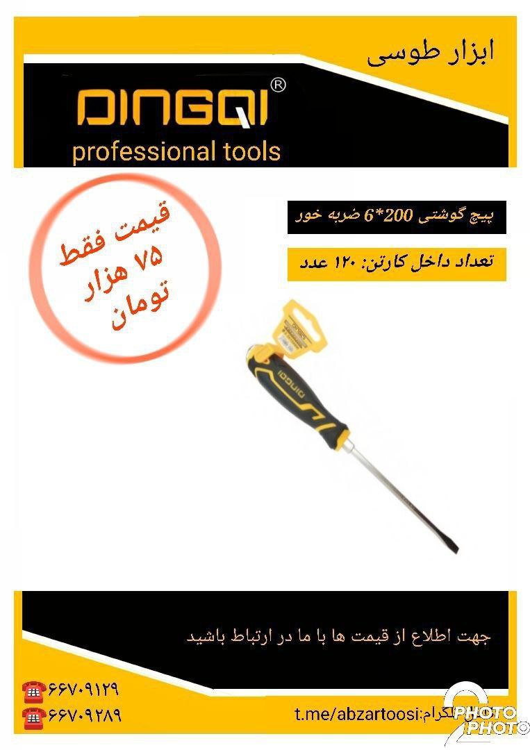 ⭕⭕فروشگاه ابزار طوسی⭕⭕