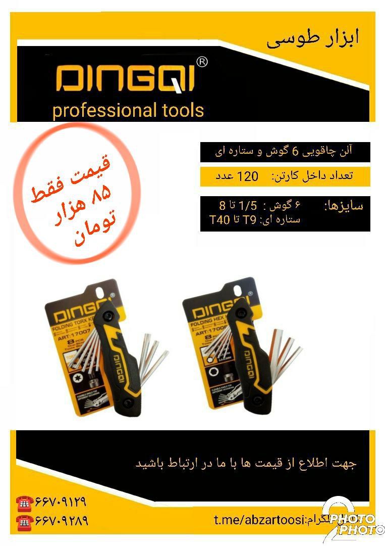 آلن چاقویی دینگی