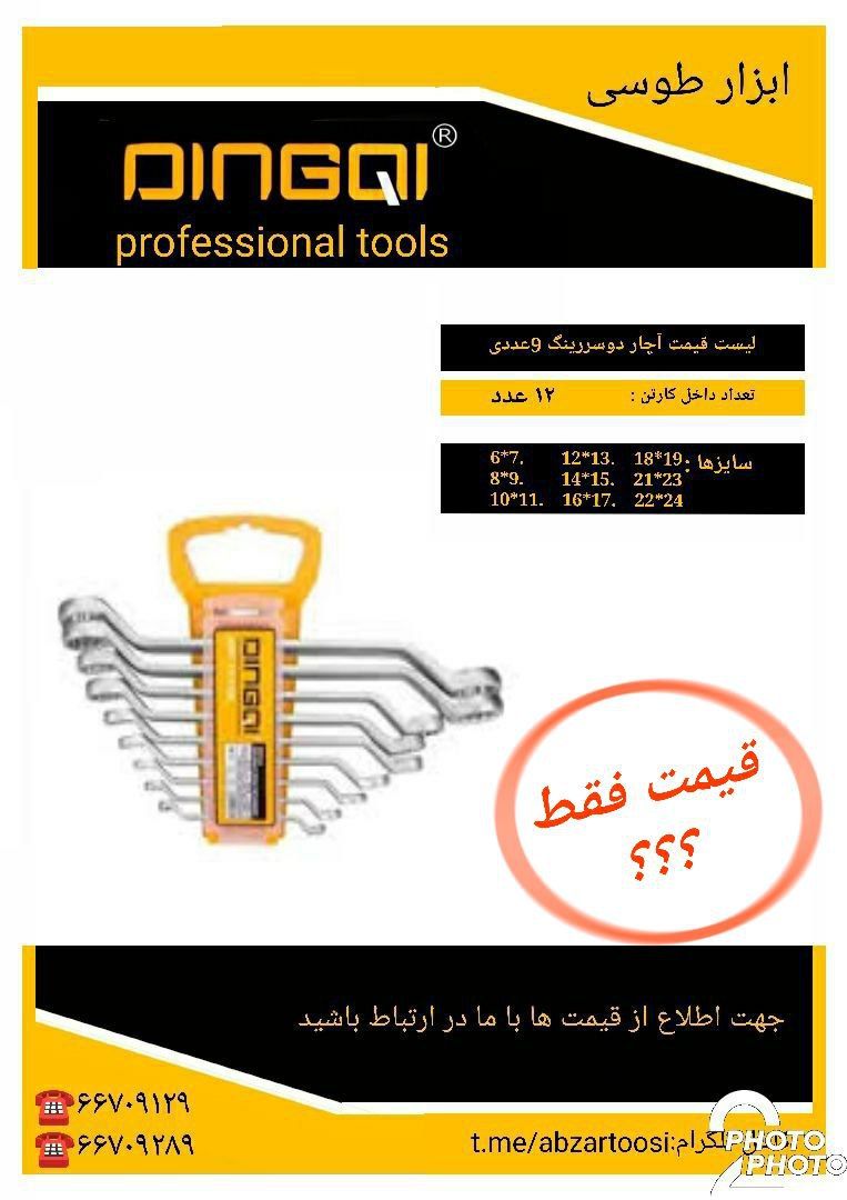 آچار دو سر رینگ دینگی