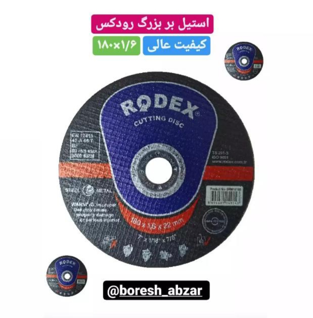 صفحه برش استیل بر 