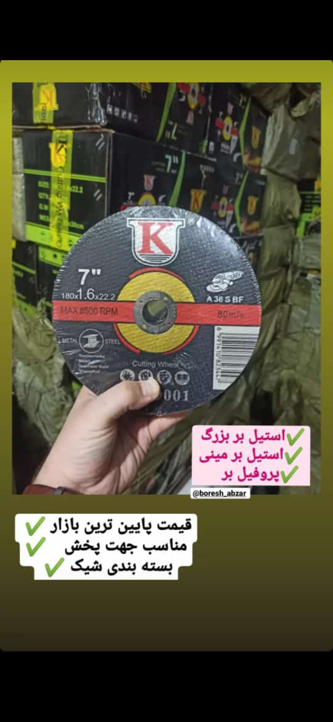 صفحه برش استیل بر 