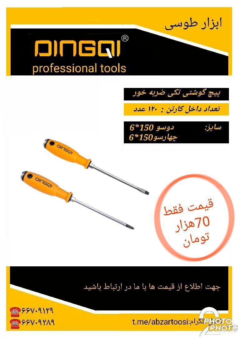 پیچ گوشتی تکی ضربه خور دینگی