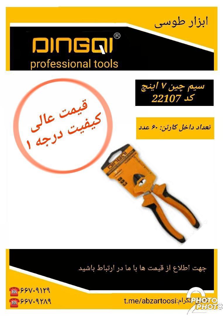 سیم چین دینگی