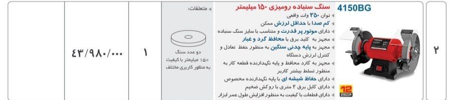 سنگ سنباده رومیزی توسن
