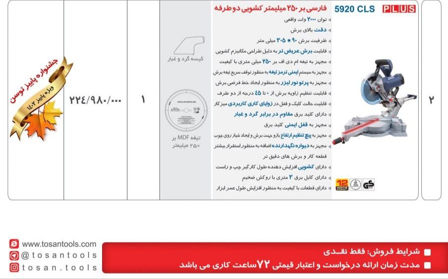 ⭕⭕فروشگاه ابزار طوسی⭕⭕