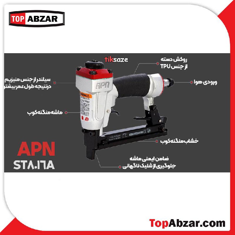 ⭐️ منگنه کوب ای پی ان ST 8016 A