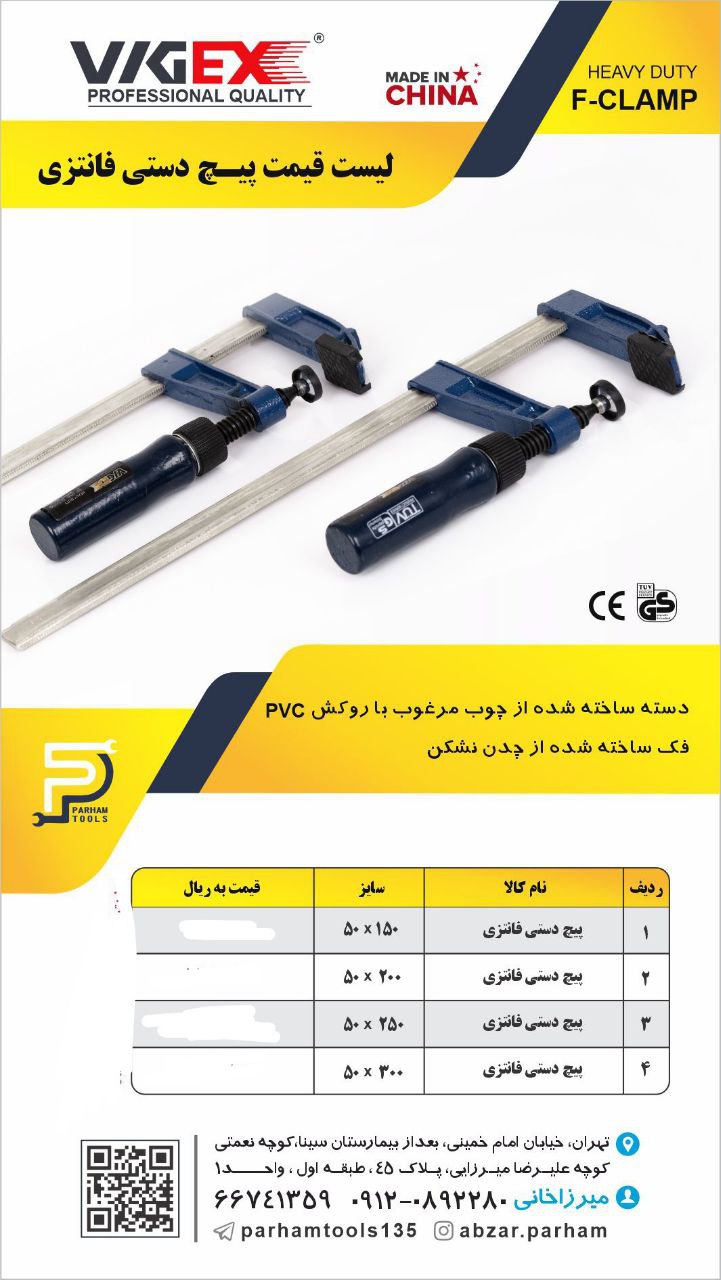 (پخش ابزار پرهام )