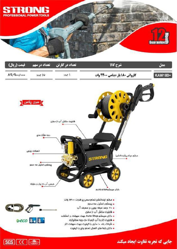 کارواش ۱۸۰ بار استرانگ‌