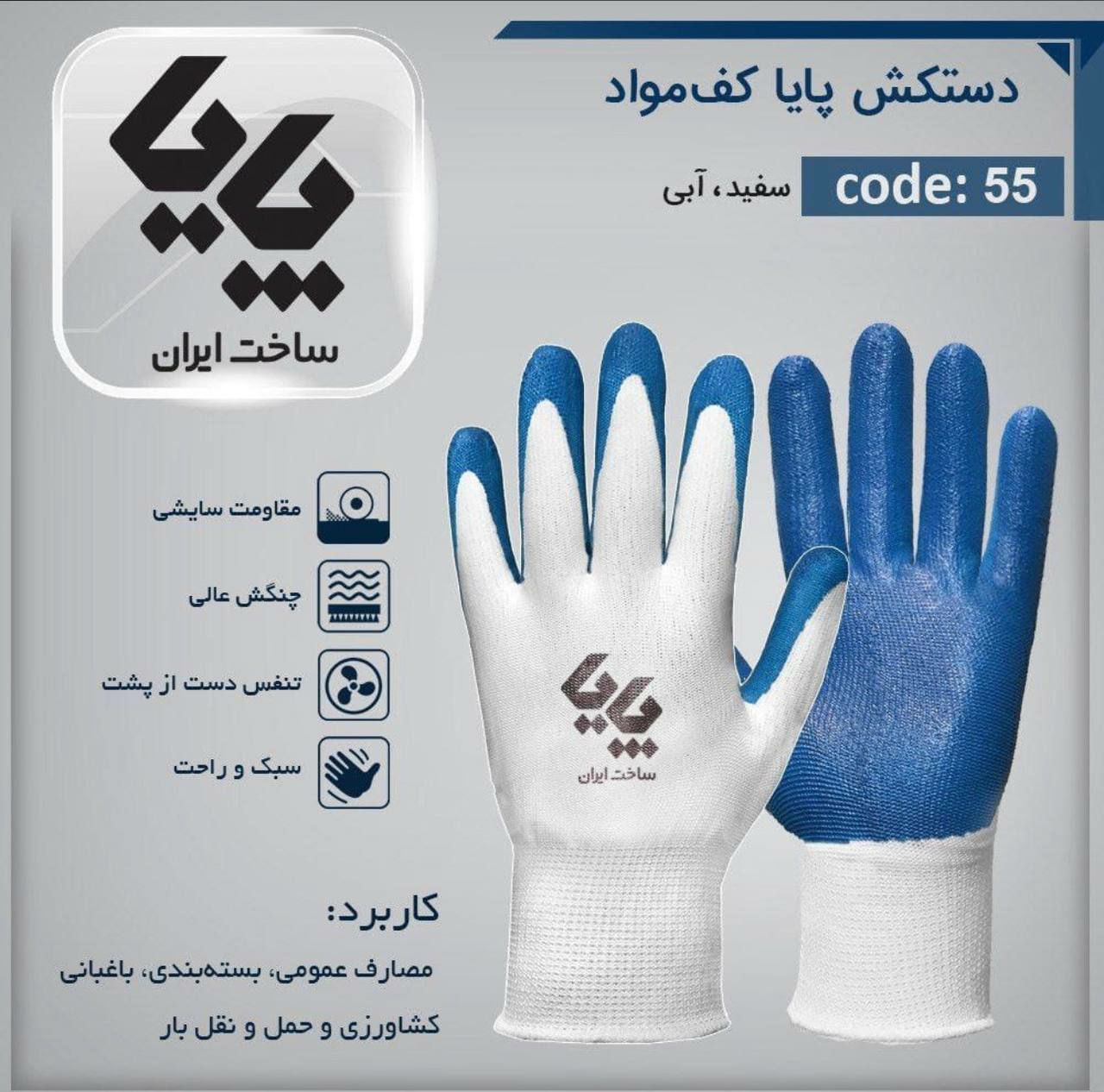 دستکش کف مواد 