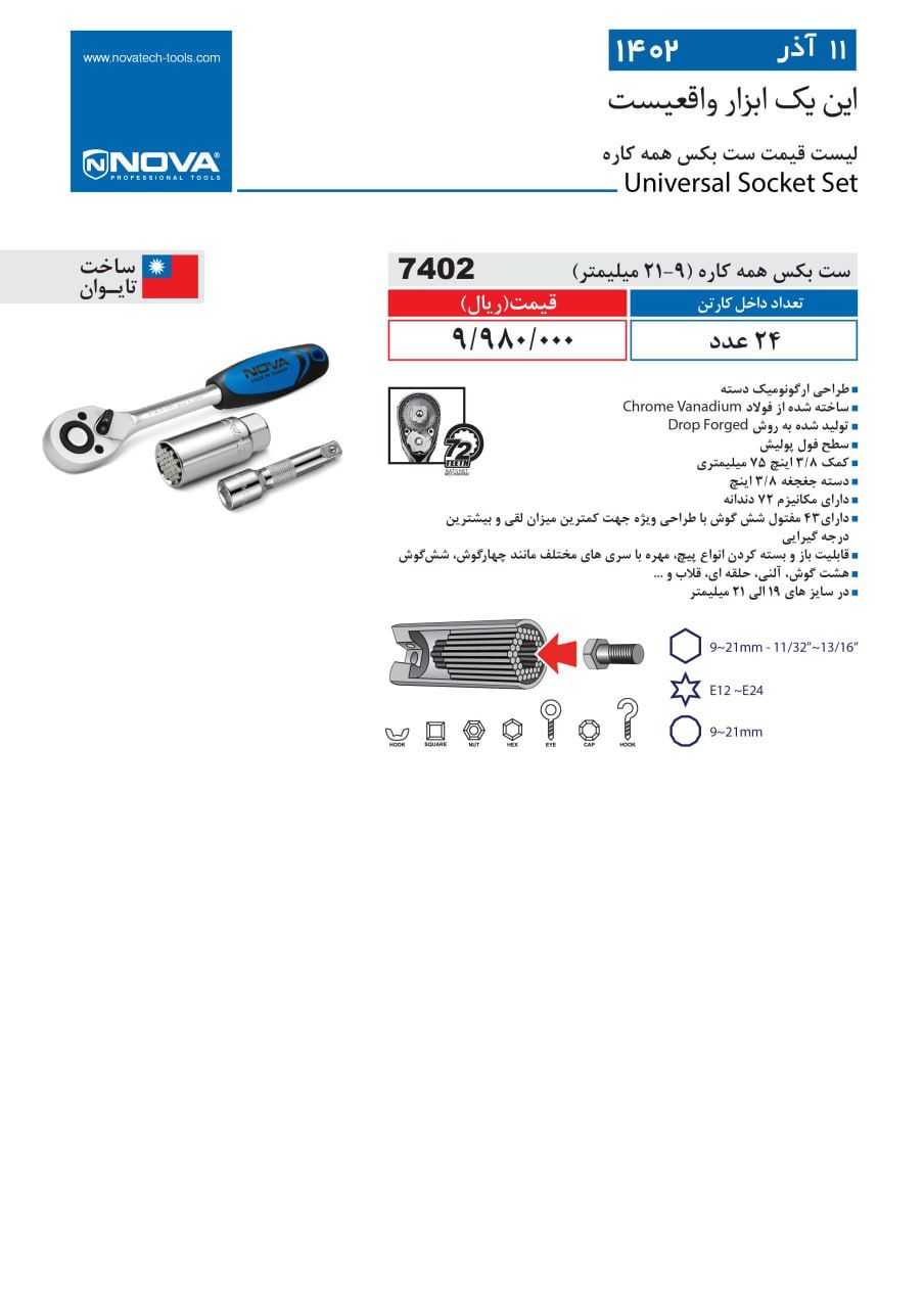 ست بکس همه کاره