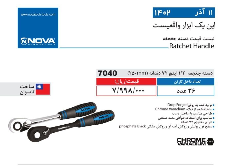 دسته جغجغه نووا