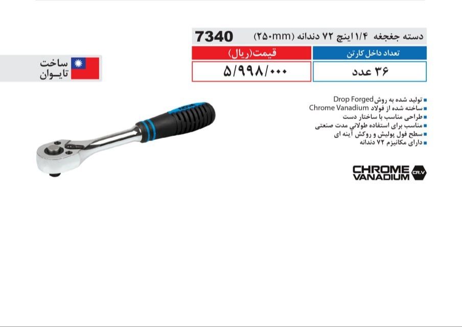 دسته جغجغه 1/4 اینچ نووا