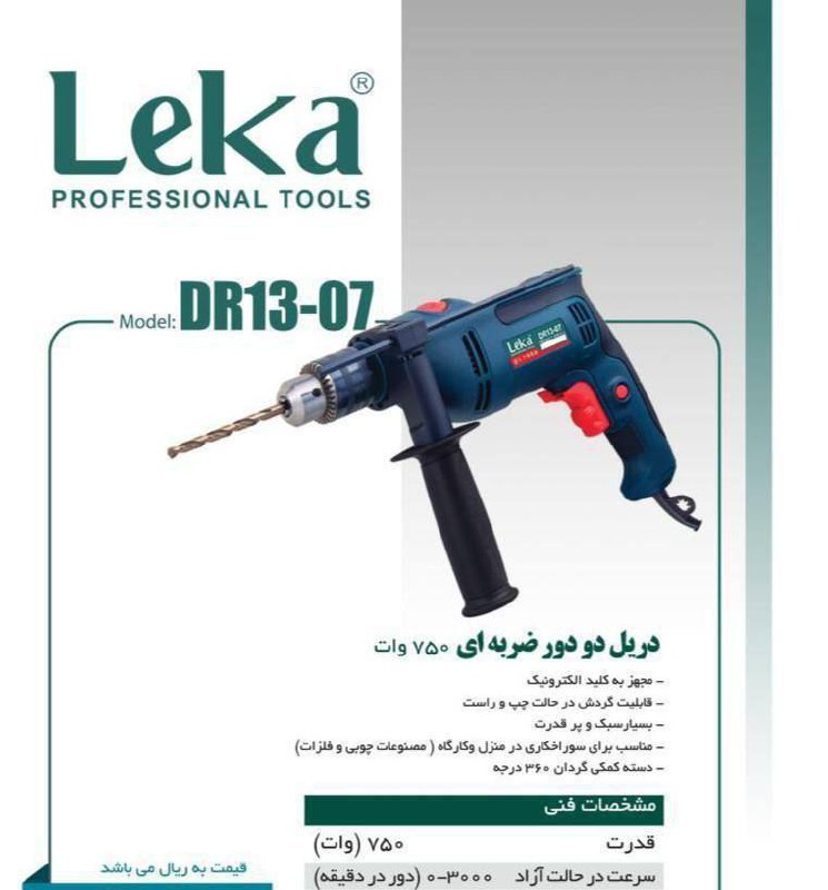 دریل ۱۳ لکا