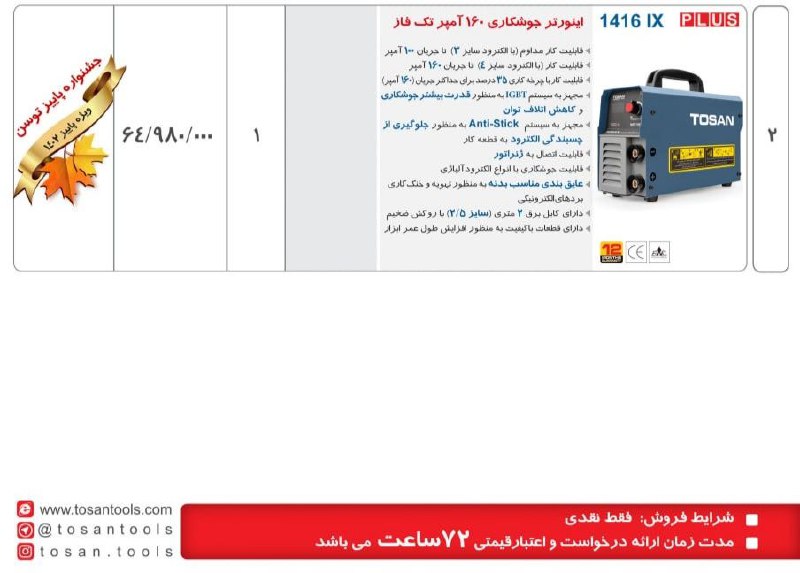 ⭕⭕فروشگاه ابزار طوسی⭕⭕