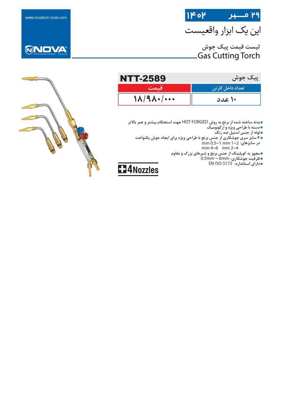 پیک جوش