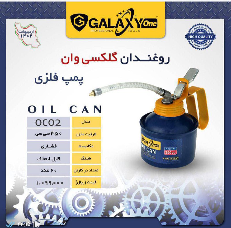 لیست قیمت روغندان فلزی گلکسی
