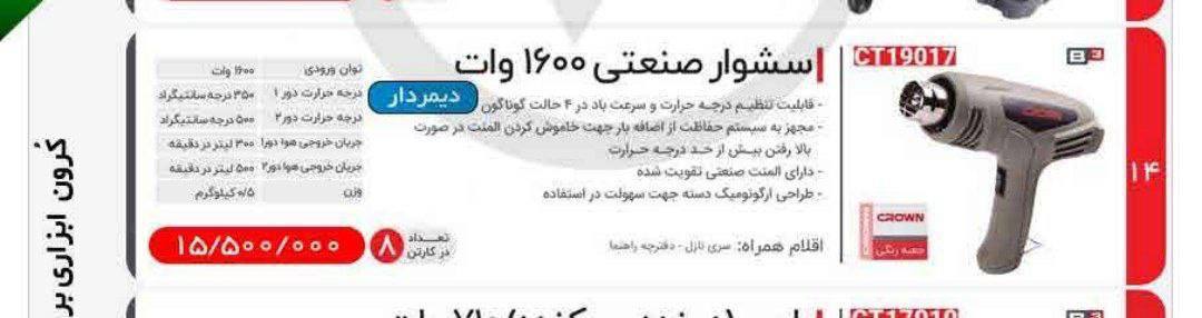 سشوار۱۶۰۰وات کرون 