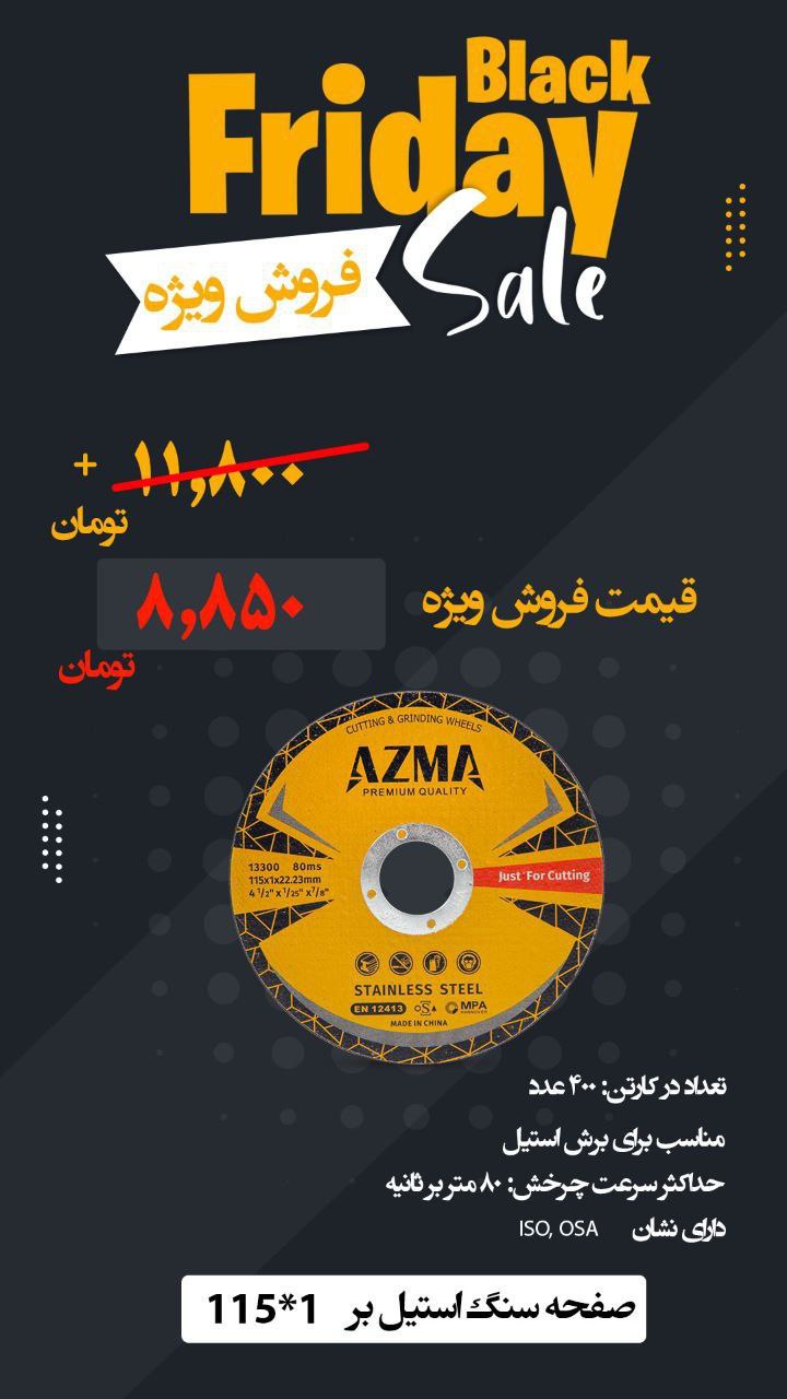 صفحه سنگ استیل آزما سپهر ۱×۱۱۵: