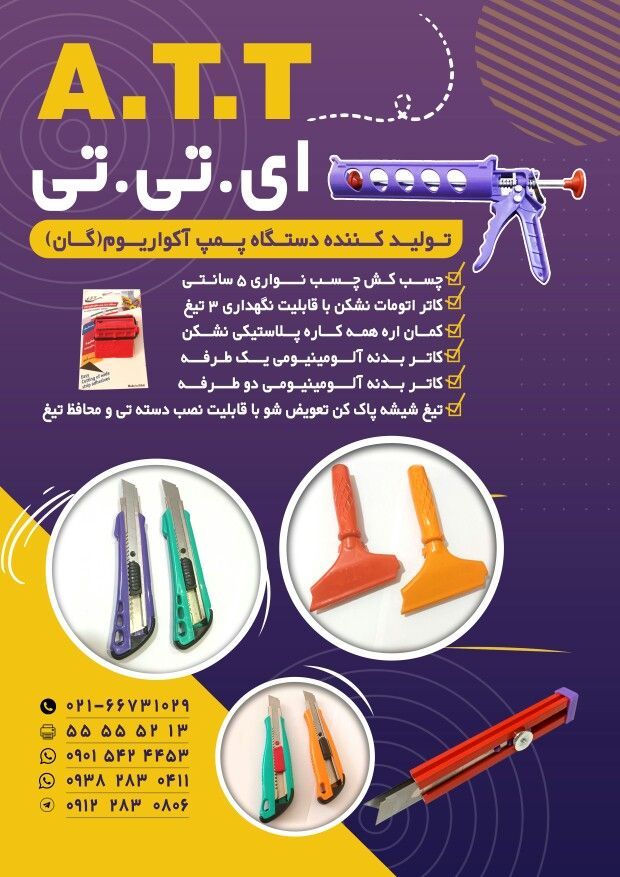 #گروه تولیدی صنعتی A. T. T کانال تلگرام https://t.me/pakhshdastjani https://t.me/pakhshdastjani http