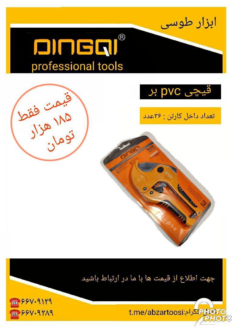 ⭕⭕فروشگاه ابزار طوسی⭕⭕