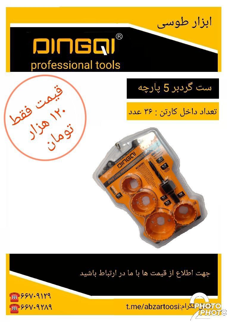 ⭕⭕فروشگاه ابزار طوسی⭕⭕