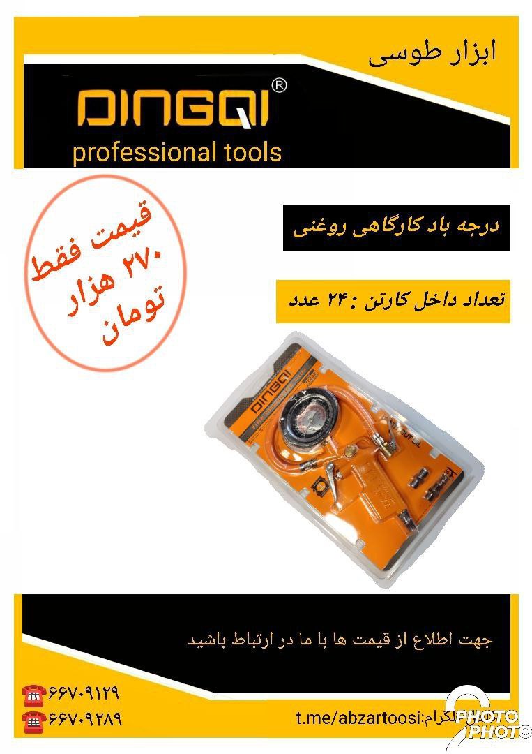 ⭕⭕فروشگاه ابزار طوسی⭕⭕