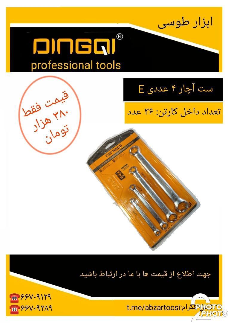 ست آچار 4 عددی E دینگی