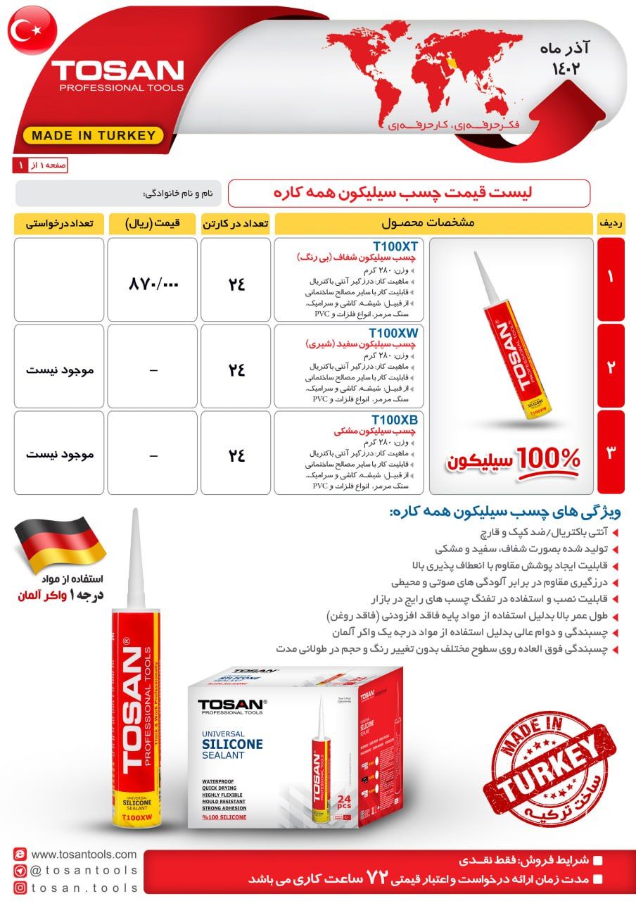 چسب سیلیکون همه کاره توسن