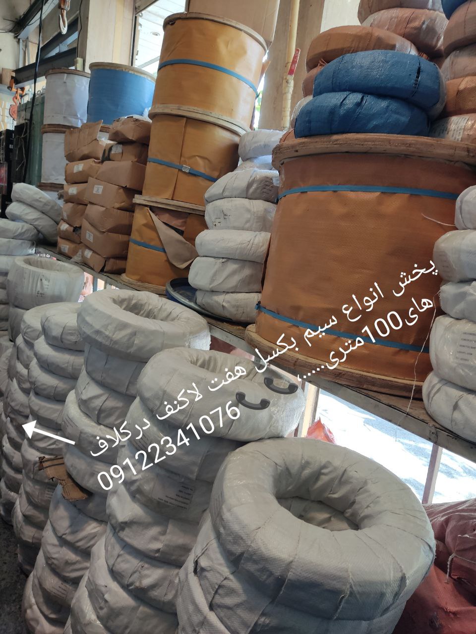 تهیه و توزیع انواع سیم بکسل 